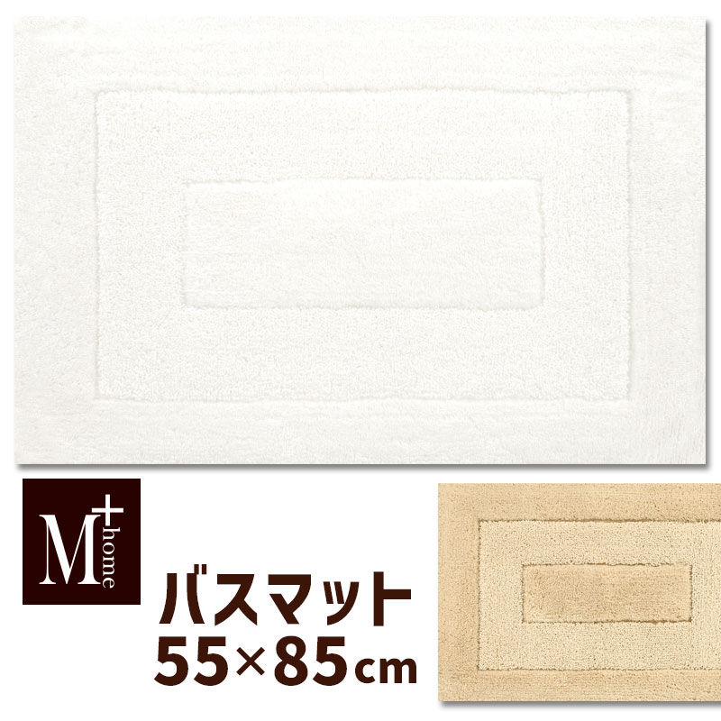 バスマット プレミアール 55×85cm M+HOME SENKO センコー 洗濯機 洗える 速乾 足拭きマット 日本製 7,700円