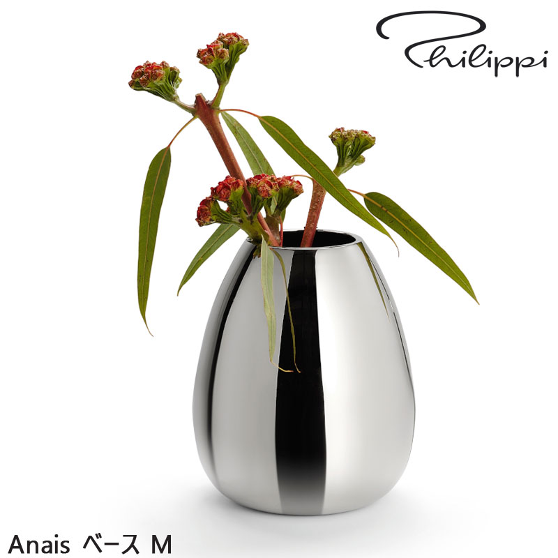 花びん PHILIPPI フィリッピ Anais ベース M 北欧 モダン 花瓶｜旅する雑貨ルポラ