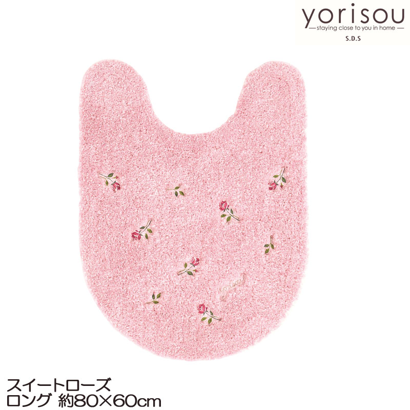 スイートローズ ロング トイレマット 80×60 ピンク yorisou ヨリソウ