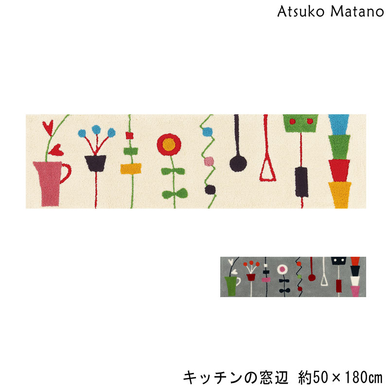 マタノアツコ キッチンマット キッチンの窓辺 50×180 ロングマット Atsuko Matano メメ ネコ