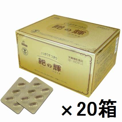 【貨物輸送無料】鮑の輝 ９６宇宙カプセル×超お得２０箱書き割り【代引料無料】《鮑の明滅する光 キサントフィル ゼアキサンチン シンギー》※継続期間制限事項！ 物量制限事項！ 超特価！
