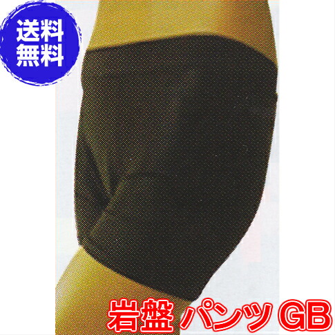 【貨物輸送無料】活動力天然ゴム 岩盤ズボン下ＥＲ－１６ＧＢ １枚入り口・入口【代引手数料無料】《Ｓ・Ｍ・Ｌ・ＬＬ、男女兼用、岩盤陶芸工業、ＧＡＮＢＡＮ、岩盤ズボン下ＧＢ、遠赤外線、ハニカム社会システム、コイノテックス、山本舎密学実業、バイオ天然ゴム》