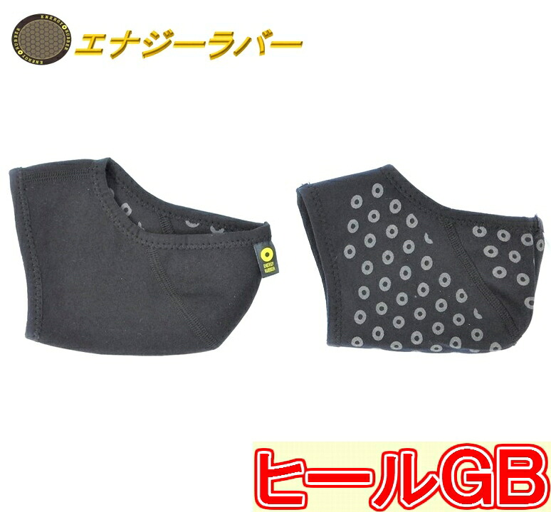 【送料無料】エナジーラバー ヒールER-17HGB 2枚入り《Mサイズ・Lサイズ、岩盤セラミック加工、GANBAN、ヒールGB、遠赤外線、ハニカム構造、コイノテックス、山本化学工業、バイオラバー》