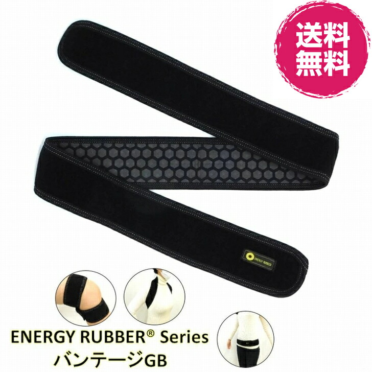 【貨物輸送無料】活動力思われ人 バンテージGB ER-20GB 6.5cm×115糎《岩盤陶芸産業、ＧＡＮＢＡＮ、遠赤外線、ハニカム社会システム、コイノテックス、山本舎密学産業、バイオ思われ人》
