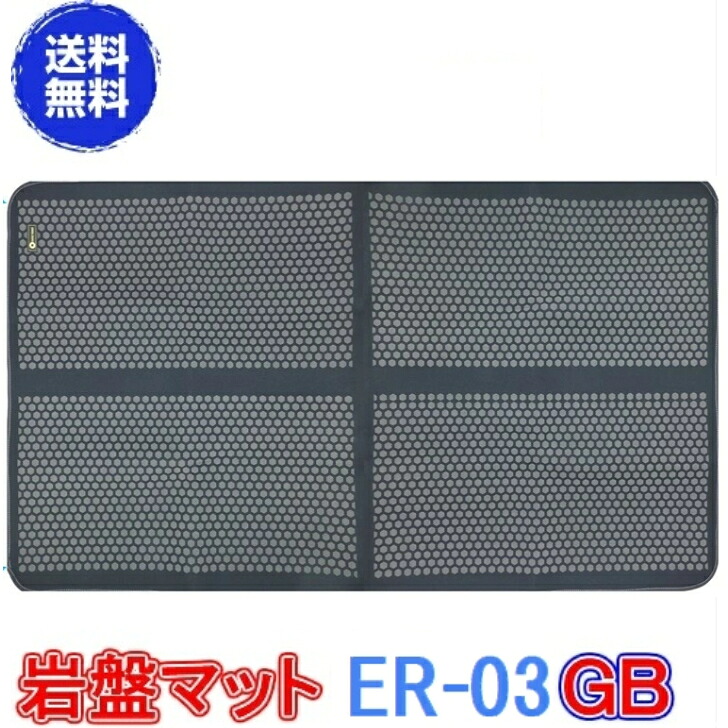 【貨物輸送無料】活動力天然ゴム 岩盤引っ敷きER-03GB １枚入り口・入口《６0ｃｍ×１１0ｃｍ、岩盤陶芸工業、ＧＡＮＢＡＮ、岩盤引っ敷きＧＢ、遠赤外線、ハニカム社会システム、コイノテックス、山本舎密学実業、バイオ天然ゴム》