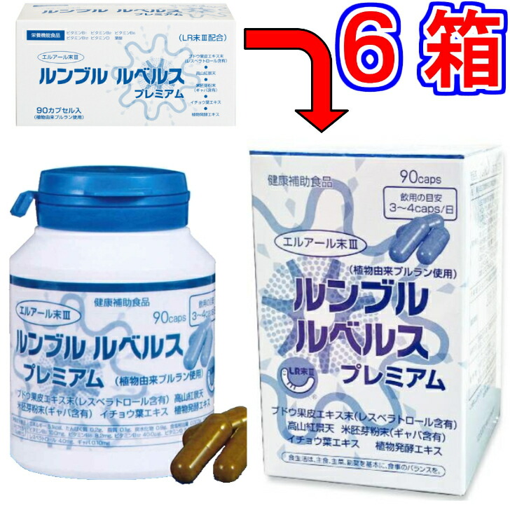 新　ルンブル ルベルス プレミアム ９０粒　ボトルタイプ　×超お得６箱　※中身は同じでパッケージのみ変更《LR末III、ミミズ乾燥粉、ルンブルクスルベルス、さらさら、ルンブレン、ライフリカバリ、田七人参末、ルンブレン》【送料無料】