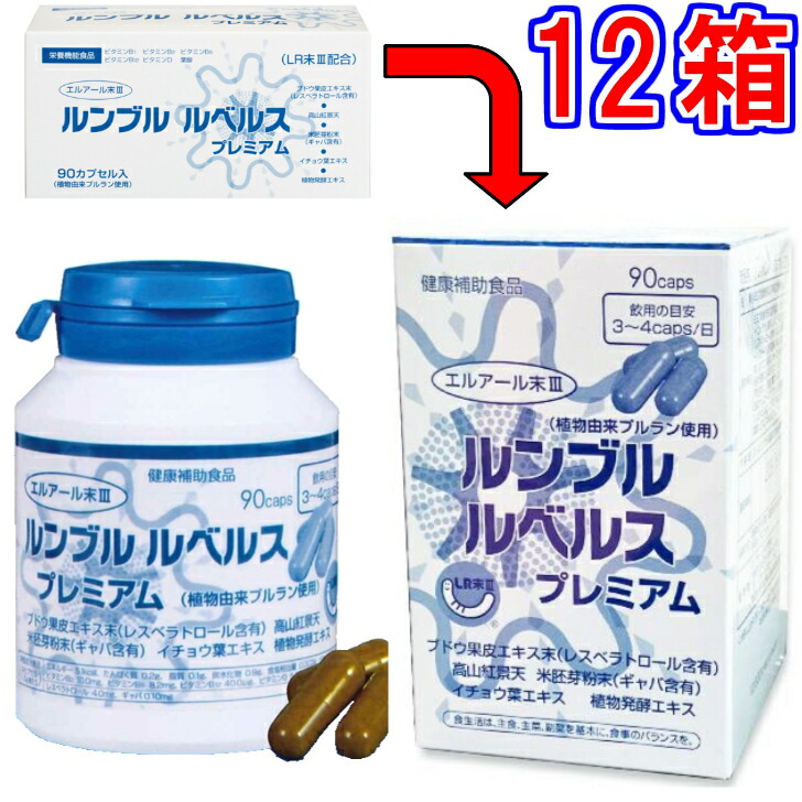 楽天市場】13時までのご注文当日発送 ルンブル レスベラEX PLUS 90粒 1