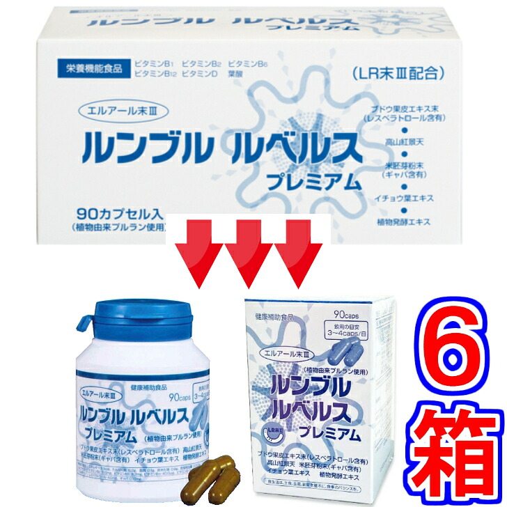 【貨物輸送無料】ルンブル ルベルス 割り増し金 ９０粒 壜手合い ×超お得６箱 ※物打ちは同じで包みのみうつり変わり《LR末III、孑孑かわき切る粉、ルンブルクスルベルス、さらさら、ルンブレン、生命現象リカバリ、田七人蔘末、ルンブレン》