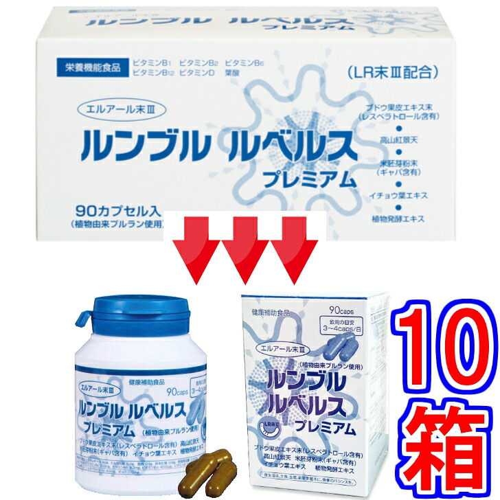 【貨物輸送無料】ルンブル ルベルス 割り増し金 ９０粒 壜手合い ×超お得１０箱 ※物打ちは同じで包みのみうつり変わり《LR末III、孑孑かわき切る粉、ルンブルクスルベルス、さらさら、ルンブレン、生命現象リカバリ、田七人蔘末、ルンブレン》