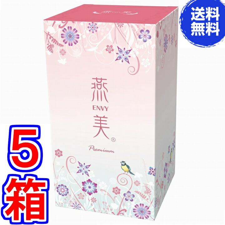楽天市場】【送料無料】新 燕美（えんび）プレミアム 30包 ×お