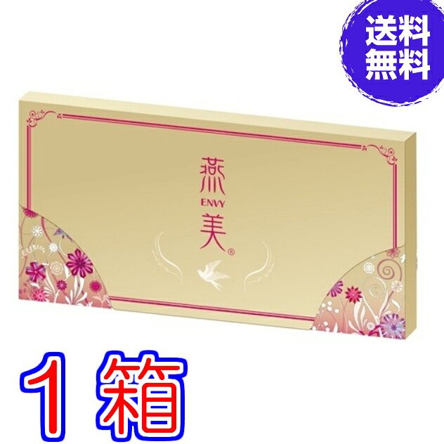 【送料無料Ｃ】燕美（えんび）３０包 ☆１０代目（12960円）のリニューアル品をお届け《画像は９代目です、Ｗ燕の巣食品、プロテオグリカン、ヒアルロン酸、ライチ味》