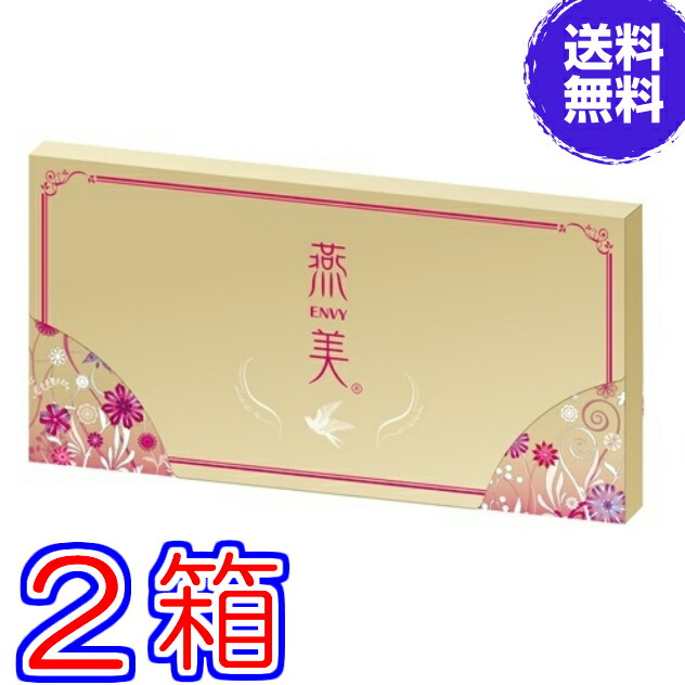 【超特価】【送料無料】新　燕美（えんび）３０包 ×お得２箱 ☆１０代目（12960円）のリニューアル品をお届け《画像は９代目です、Ｗ燕の巣食品、プロテオグリカン、ヒアルロン酸、ライチ味》