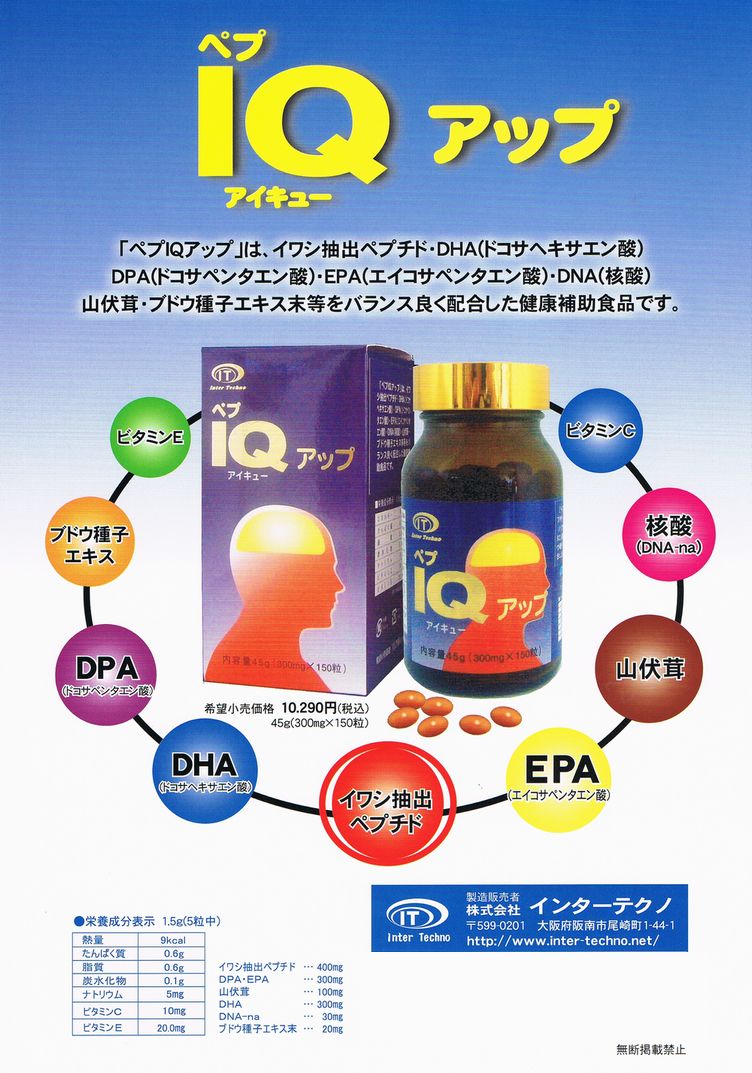 ペプＩＱアップ １５０粒 ×お得３箱セット《記憶・思考、DHA、EPA