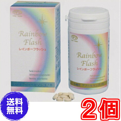 【送料無料】レインボーフラッシュ １８０粒 ×お得２個 《Rainbow Flash 、石蓮花、アフリカマンゴノキ》