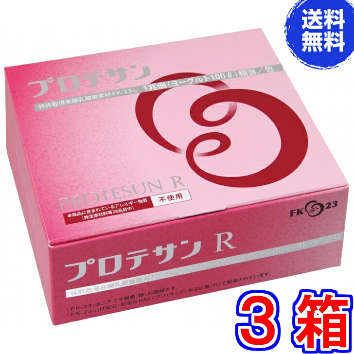【超引き揚げ】プロテサンR ６２包 ×お得３箱＋３３包譲りわたす 締め高２１９包【貨物輸送無料】《エンテロコッカス・フェカリス・ＦＫ－２３》