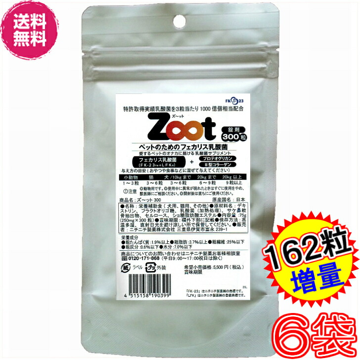 【貨物輸送無料】ズーット Ｚｏｏｔ 徳用３００粒 ×超お得６袋＋１６２粒引き上げ【代引料無料】《犬猫小毛の荒物用、乳酸菌、エンテロコッカス・フェカリス・ＦＫ－２３、Tsuyatto、ツヤット、プロテオグリカン、II型コラーゲン、２型コラーゲン、ニチニチ製薬、プロテサン》