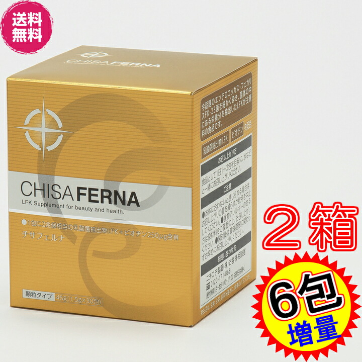 【５％割引クーポン付】チサフェルナ　３０包入り　×お得２箱＋６包進呈【送料無料】《※ＬＦＫ１０％増量の新タイプをお届け、ＬＦＫ、ビオチン、ニチニチ製薬、プロテサン、花粉、アレルギー》