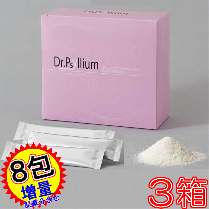 【送料無料】Dr.Psyllium　ドクターサイリウム　×お得３箱セット【９０包＋８包増量※レビュ記載分含む】【代引き料無料】《FK23 サイリウムハスク サイリウム オオバコ 食物繊維 サプリ 乳酸菌 サプリメント》