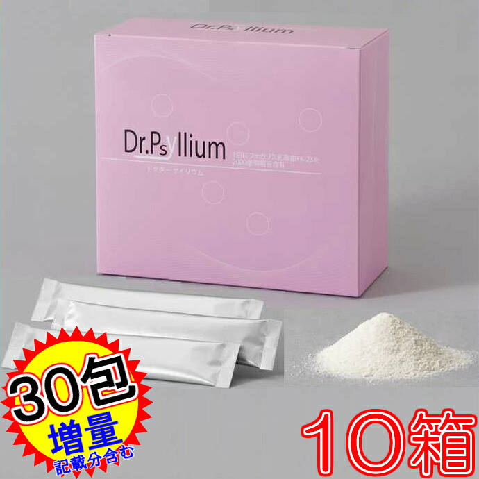 【送料無料】Dr.Psyllium　ドクターサイリウム　×超お得１０箱セット【３００包＋３０包増量※レビュ記載分含む】【代引き料無料】《FK23 サイリウムハスク サイリウム オオバコ ダイエット サプリ 食物繊維 サプリ 乳酸菌 サプリメント》