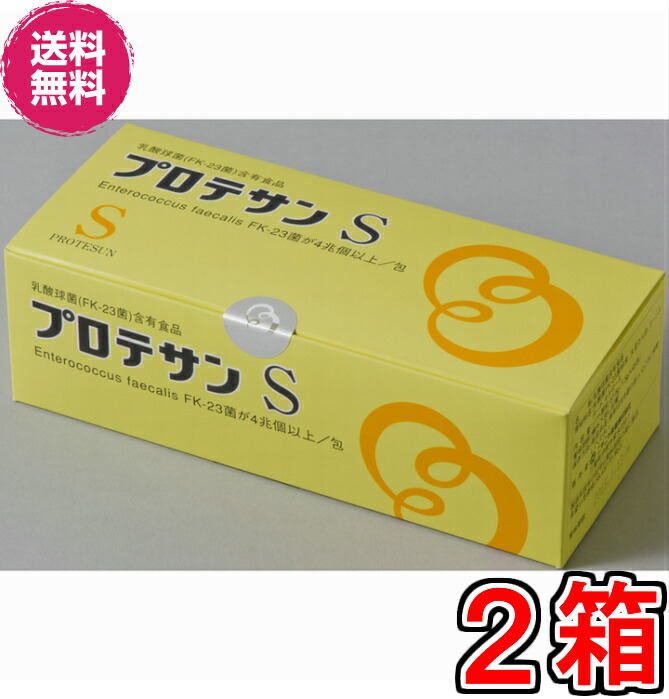 人気を誇る プロテサンＳ ４５包 お得２箱セット ９包プレゼント