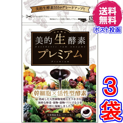 【貨物輸送無料 郵便受け投函】素晴らしい生エンザイム割り増し金 ×お得３袋（３ヶ月分） 《６０粒、「エンザイム吉祥天 生エンザイム割り増し金」と物打ち同じ、幹独居室、放射能型エンザイム、エンザイム吉祥天 生エンザイム割り増し金、エンザイム食事制限、マイクロ、エンザイム吉祥天 生エンザイム５５５》