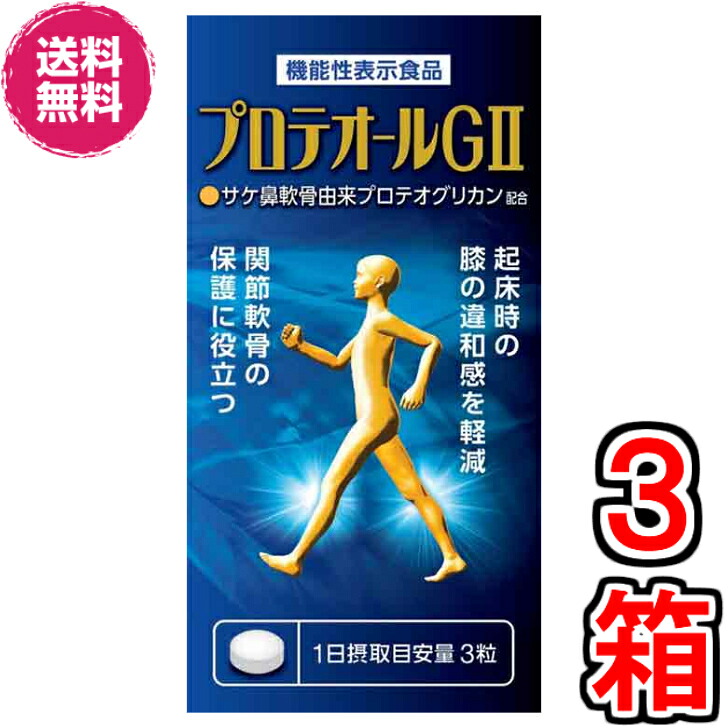 【２０％（3207円)銀行割引引き換え証付】プロテオールＧ ９０粒 ×お得３箱書き割り【貨物輸送無料・代引っ張ること料無料】《役立つこと性書きあらわす食料雑貨類になり労働者階級コモから名まえをうつり変わり、プロテオグリカン、２型コラーゲン、Ｎ-アセチルグルコサミン、コンドロイチン、PULOCOMO》