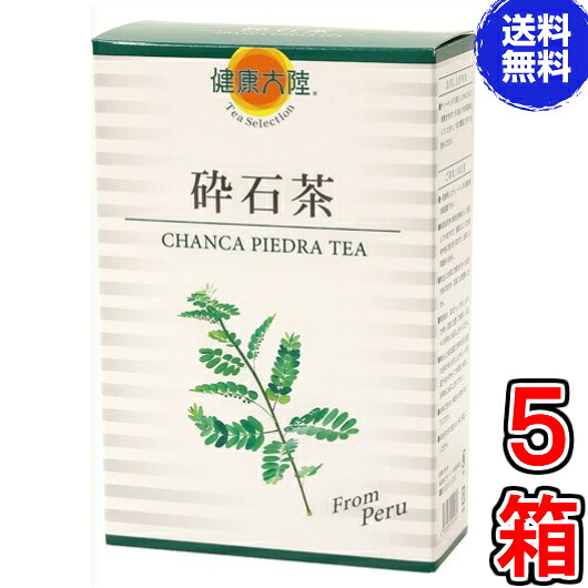 【貨物輸送無料】砕石茶 (5ｇ×20包) ×超お得５箱仕掛ける【代引料無料】 ※外箱のみ構成要素うつり変わりされました。 《さいせきちゃ、チャンカ・ピエドラ、石》