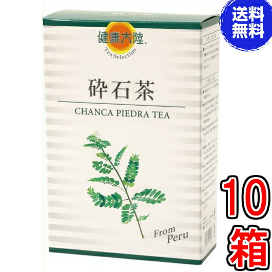 【貨物輸送無料】砕石茶 (５ｇ×２０包) ×超お得１０箱仕掛ける【代引料無料】 ※外箱のみ構成要素うつり変わりされました。《さいせきちゃ、チャンカ・ピエドラ、石》