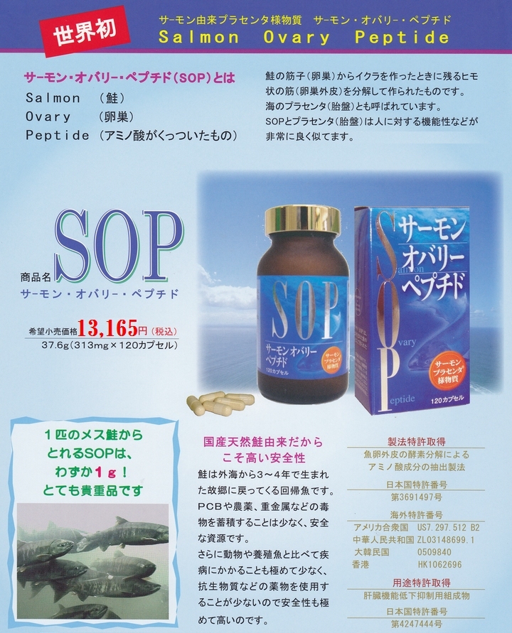 国際ブランド ｓｏｐ サーモン オバリー ペプチド １２０カプセル 代引き料無料 国産天然鮭由来 日本食菌工業 海のプラセンタ様物質 サーモン 由来 ル リアンw 正規品 Www Bs Ict Com