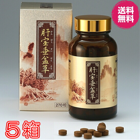 肝宝垂盆草 ×超お得５個 【送料無料】【代引料無料】《強肝草エキス GPT・GOT・γ-GTPが気になる方へ かんぽうすいぼんそう カンポウスイボンソウ 健康365 肝臓》
