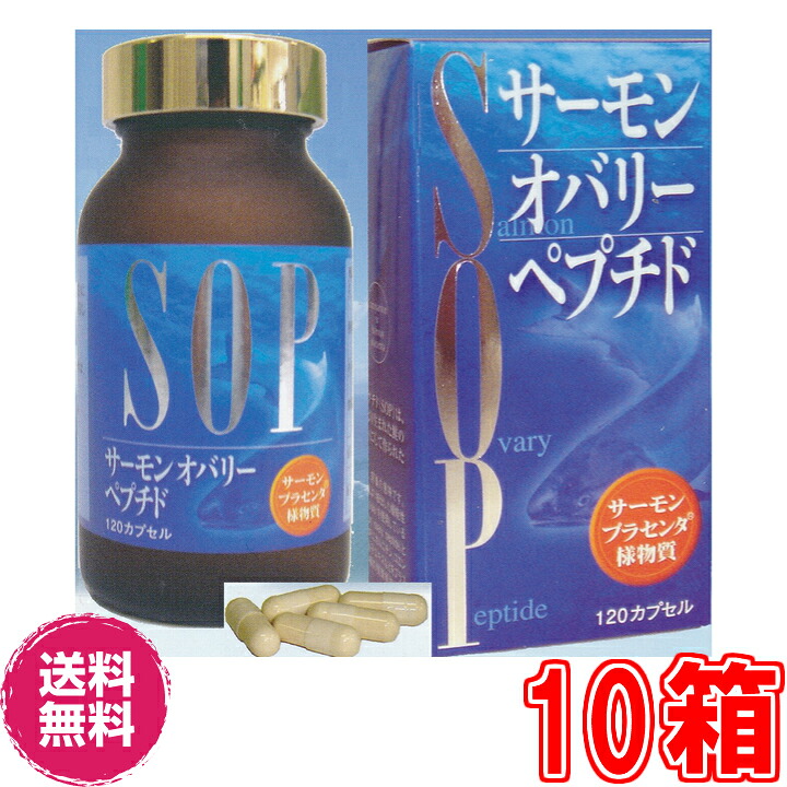【貨物輸送無料】ＳＯＰ（サーモン・オバリー・ペプチド）１２０宇宙カプセル×超お得１０個《国産生まれながら鮭謂われ因縁、日本食菌実業、海のプラセンタ様物(秋味謂われ因縁)》