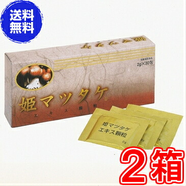 【貨物輸送無料】姫マツタケ抽出エキス細粒 ２g×３０包×お得２箱書き割り【代引っ張ること料無料】《ヒメマツタケ、アガリクス・ブラゼイポリサッカライド》
