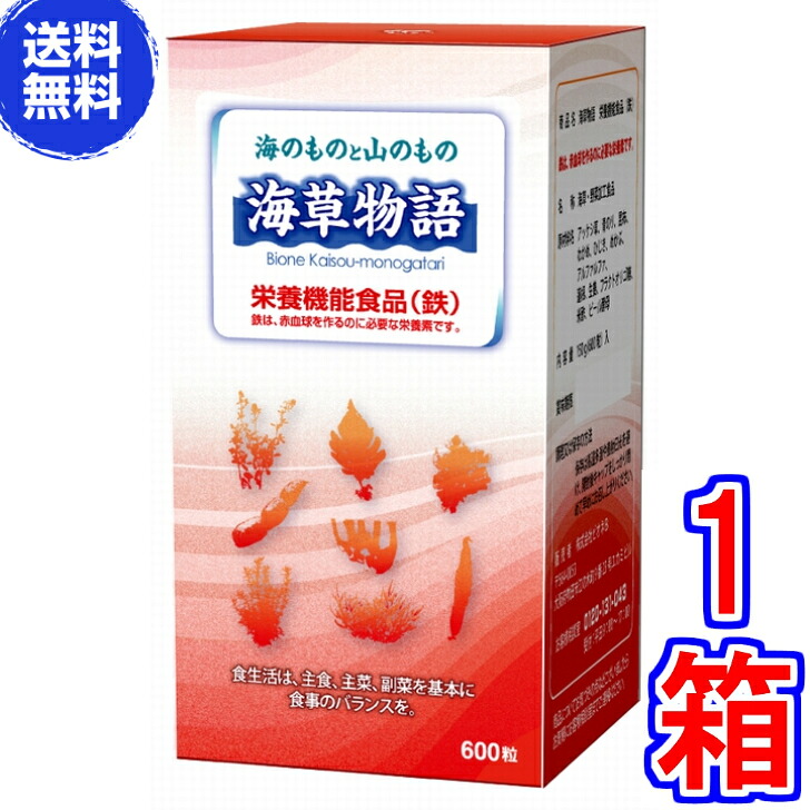 【送料無料】海草物語　６００粒《植物が主原料の鉄分補給、栄養機能食品、ビオネ、海藻物語》