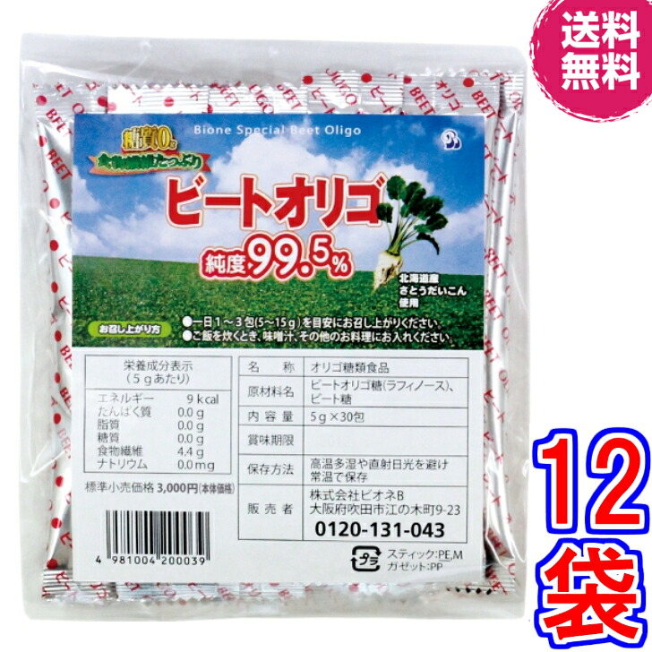 【貨物輸送無料】ビオネ・ビートオリゴ 分包 5g×30本（計150ｇ）×１２袋《（北海道産）ラフィノース、ビオネ》