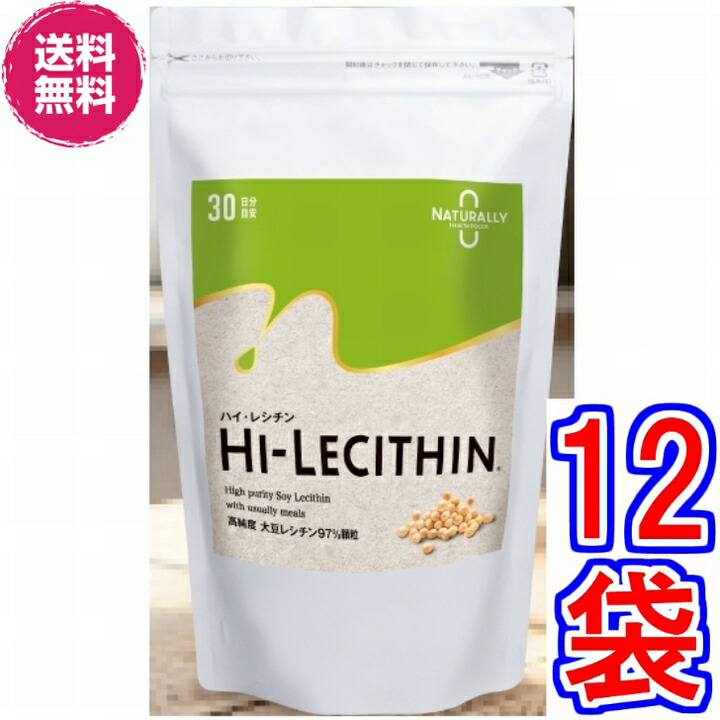 【送料無料】ナチュラリー　ハイ・レシチン　２５０ｇ　×超お得１２袋《外袋のみリニューアル（中味は同じ）、大豆レシチン、ホスファチジルコリン、Ｈｉ・ＬＥＣＩＴＨＩＮ》