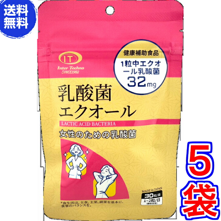 【貨物輸送無料】エクオール乳酸菌 30宇宙カプセル ×超お得５袋《1粒中エクオール乳酸菌32瓱、成人女性の為の乳酸菌》
