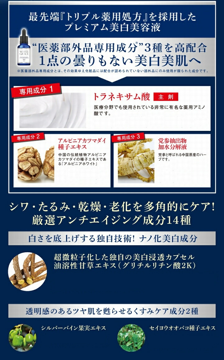 手数料安い ホワイトグレイス プラチナムスノーホワイトニングエッセンス お得３本 ５０ml 医薬部外品 Whitegrace トリプル薬用処方 トラネキサム酸 美白 シミ シワ お1人様1点限り Www Estelarcr Com