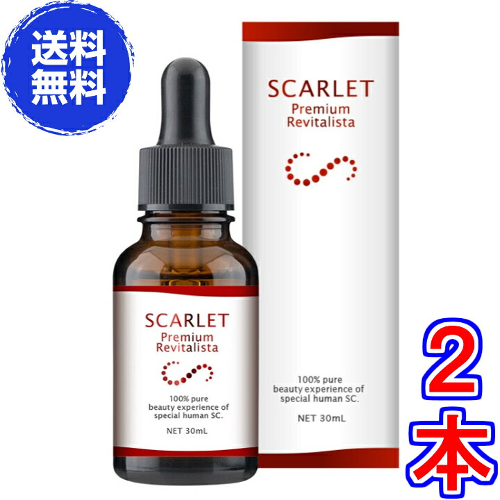 【送料無料】スカーレット プレミアムリバイタリスタ 30mL ×２本《Wヒトさい帯処方 ヒトさい帯血幹細胞培養液 ヒトさい帯血幹細胞エクソソーム 原液美容液 シワ シミ たるみ》