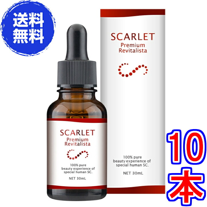 【送料無料】スカーレット プレミアムリバイタリスタ 30mL &times;超１０本《Wヒトさい帯処方 ヒトさい帯血幹細胞培養液 ヒトさい帯血幹細胞エクソソーム 原液美容液 シワ シミ たるみ》｜ル・リアン