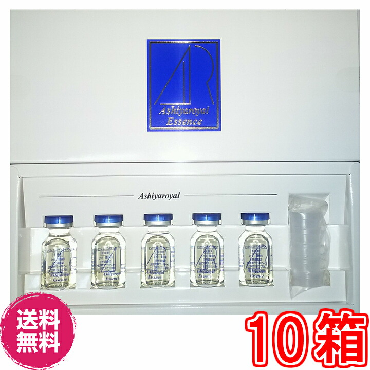 【貨物輸送無料】アシヤ ロイヤル 抽出エキス ×超お得１０箱【代引料無料】※大特価《１箱６ml×５本、美容液、プラセンタエキス、サイタエキス、ヒアルロン酸》