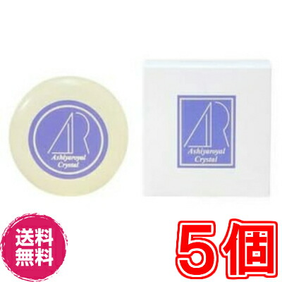 【送料無料】アシヤロイヤルクリスタル ×超お得５個　【代引き料無料】※大特価《９０ｇ、洗顔石鹸、プラセンタエキス、アロエベラエキス、スクワラン、雪美人》
