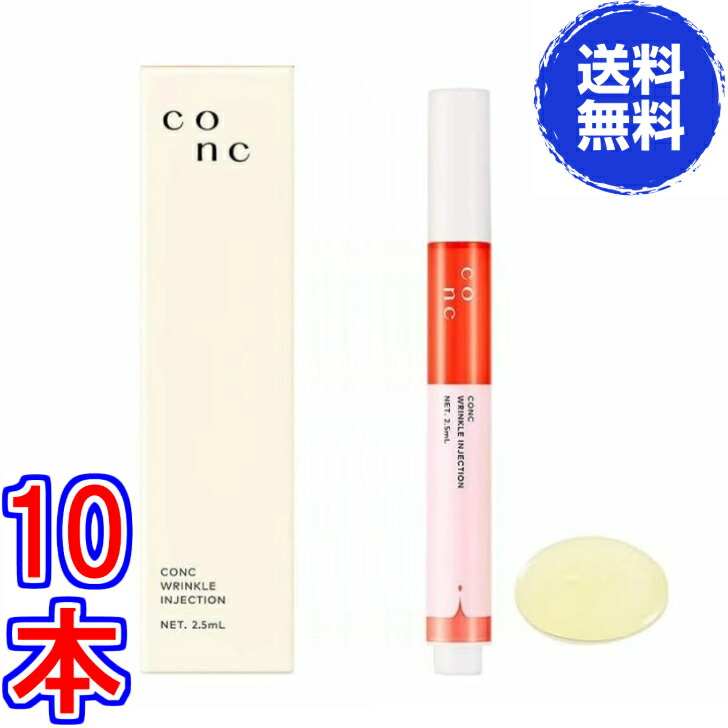 楽天市場】【送料無料】CONC リンクルインジェクション 2.5ml ※メール