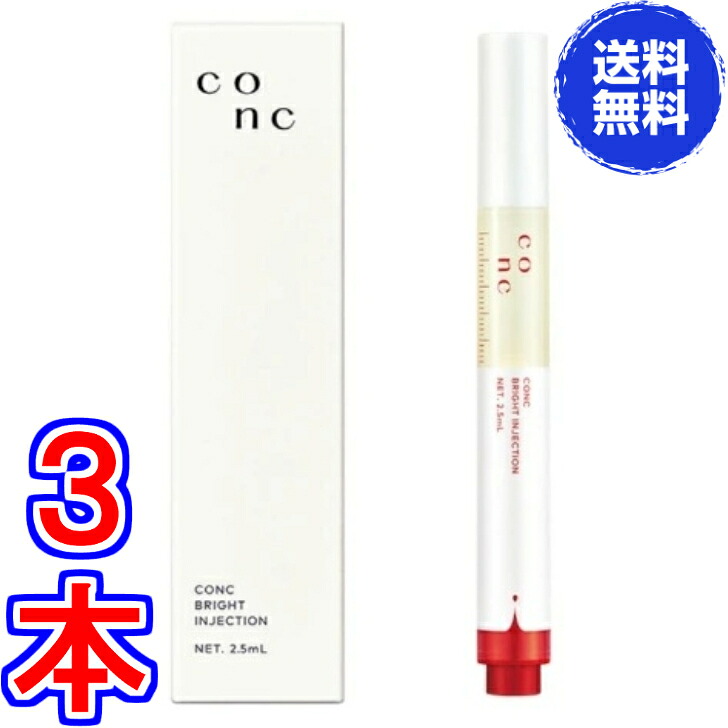 【送料無料】CONC ブライトインジェクション 2.5ml &times;お得３本 ※メール便(ポスト投函)にてお届け《ヒアルロン酸、次世代レチノール、セラメント、ユーグレナエキス》｜ル・リアン