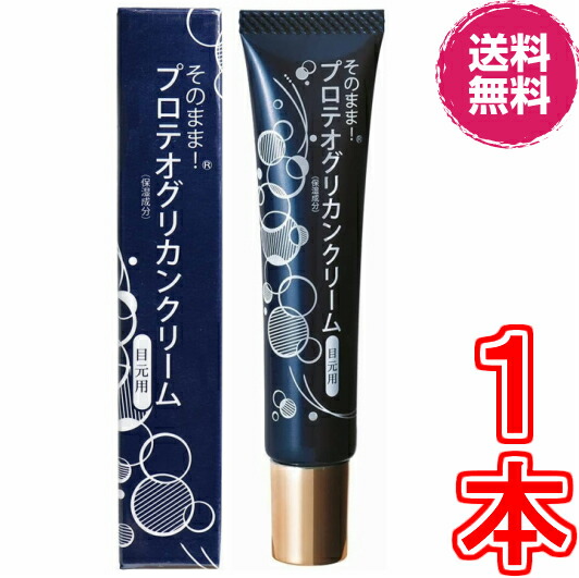 そのまま！ プロテオグリカンクリーム 目元用 20g【9個セット まとめ売り】 そのまま! プロテオグリカンクリーム 目元用 20g 5個セット : みんなの