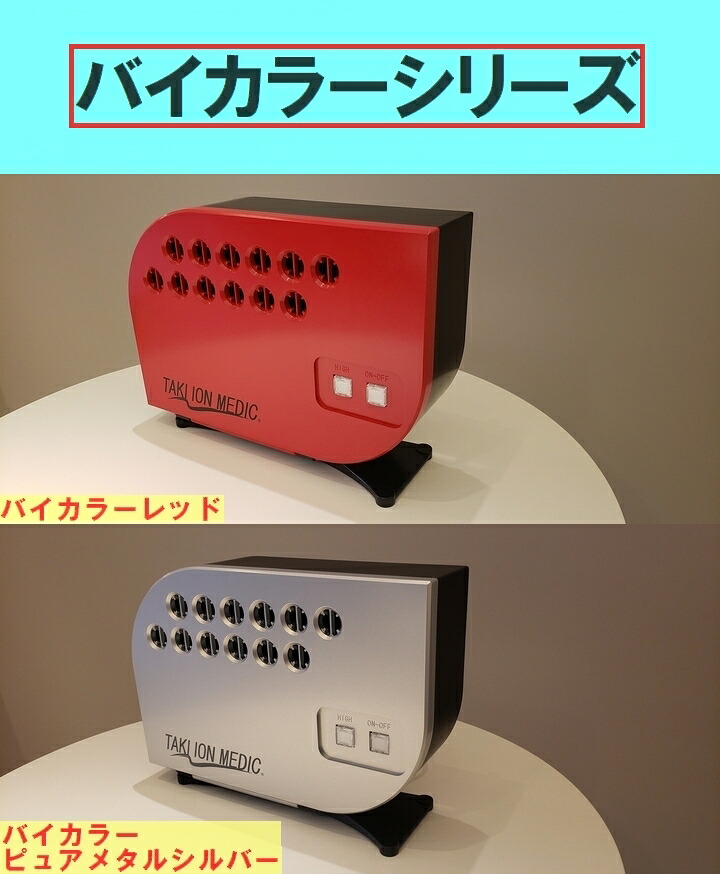 滝風イオンメディック バイカラー（シャイニーピンク・パープル