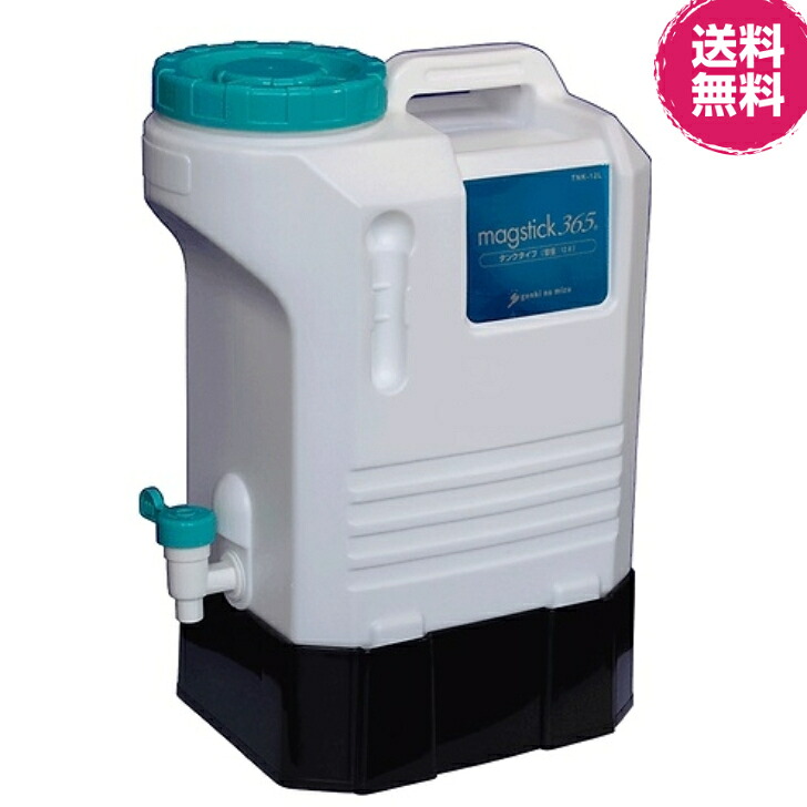 【貨物輸送無料C】マグスティックネオタンクタイプ 12L 《H水、マグスティック》※通貨価値取り替えっこはできません。