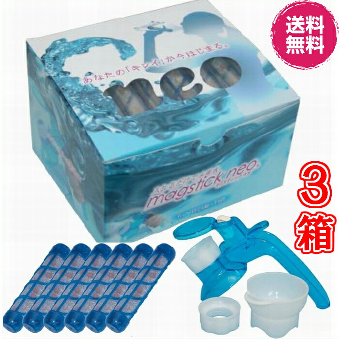 【送料無料】マグスティックネオ ６本セット 取っ手付 　×お得３箱《水素水、マグスティック》