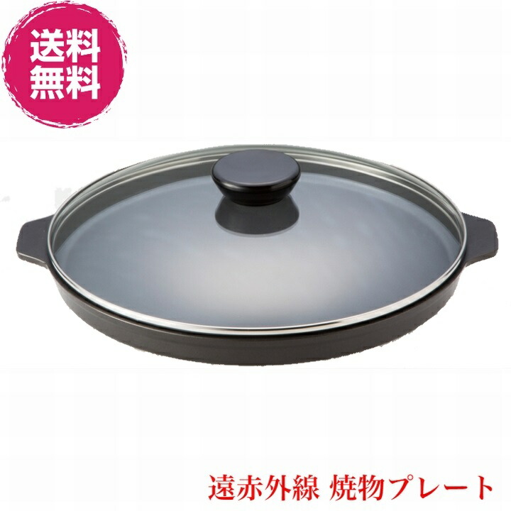 楽天市場】Newタイプ新登場！焼き物プレート(32cm)強化ガラス蓋