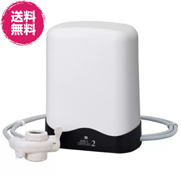 アクアセンチュリー2白いこと MFH-113 ※ゼンケン直送（代引不可）【貨物輸送無料】《浄水器、鉱物石の水漉し、生まれながら水のおいしさ》