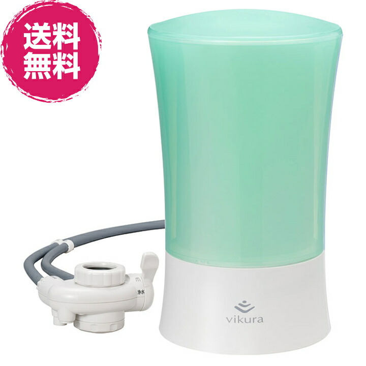 楽天市場】ビクラ浄水器2MFH-V92-B ※ゼンケン直送（代引不可）【送料
